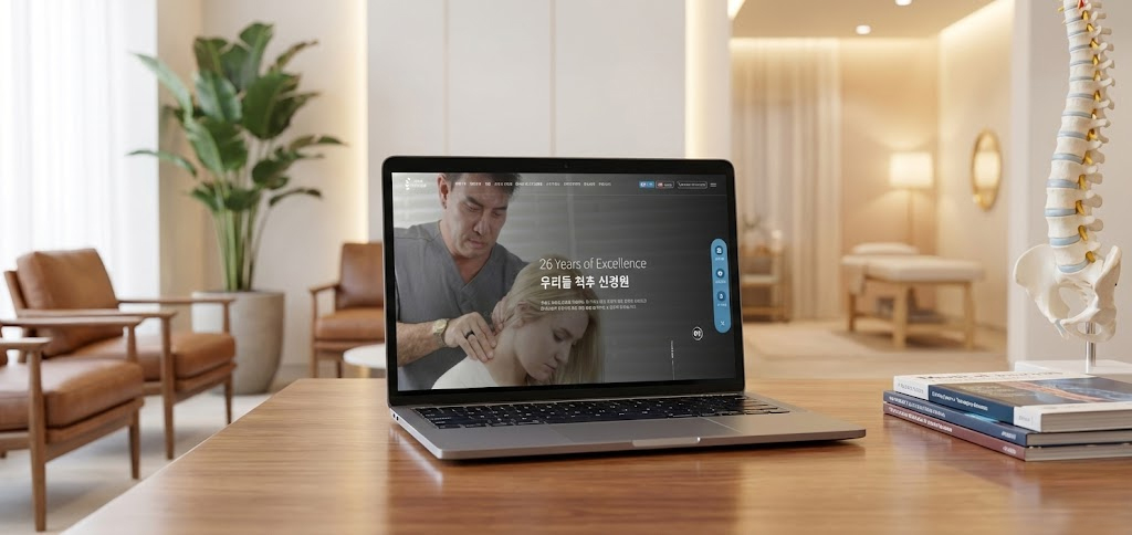 애틀란타 우리들척추신경원